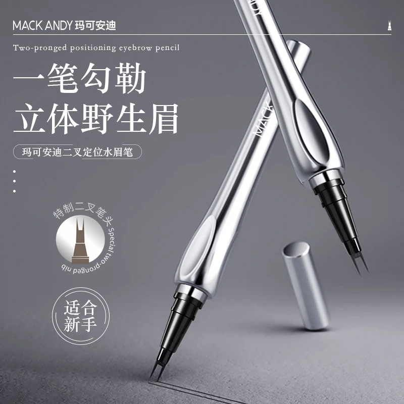 【品牌福利】玛可安迪二叉定位水眉笔防水持久不脱色画眉神器