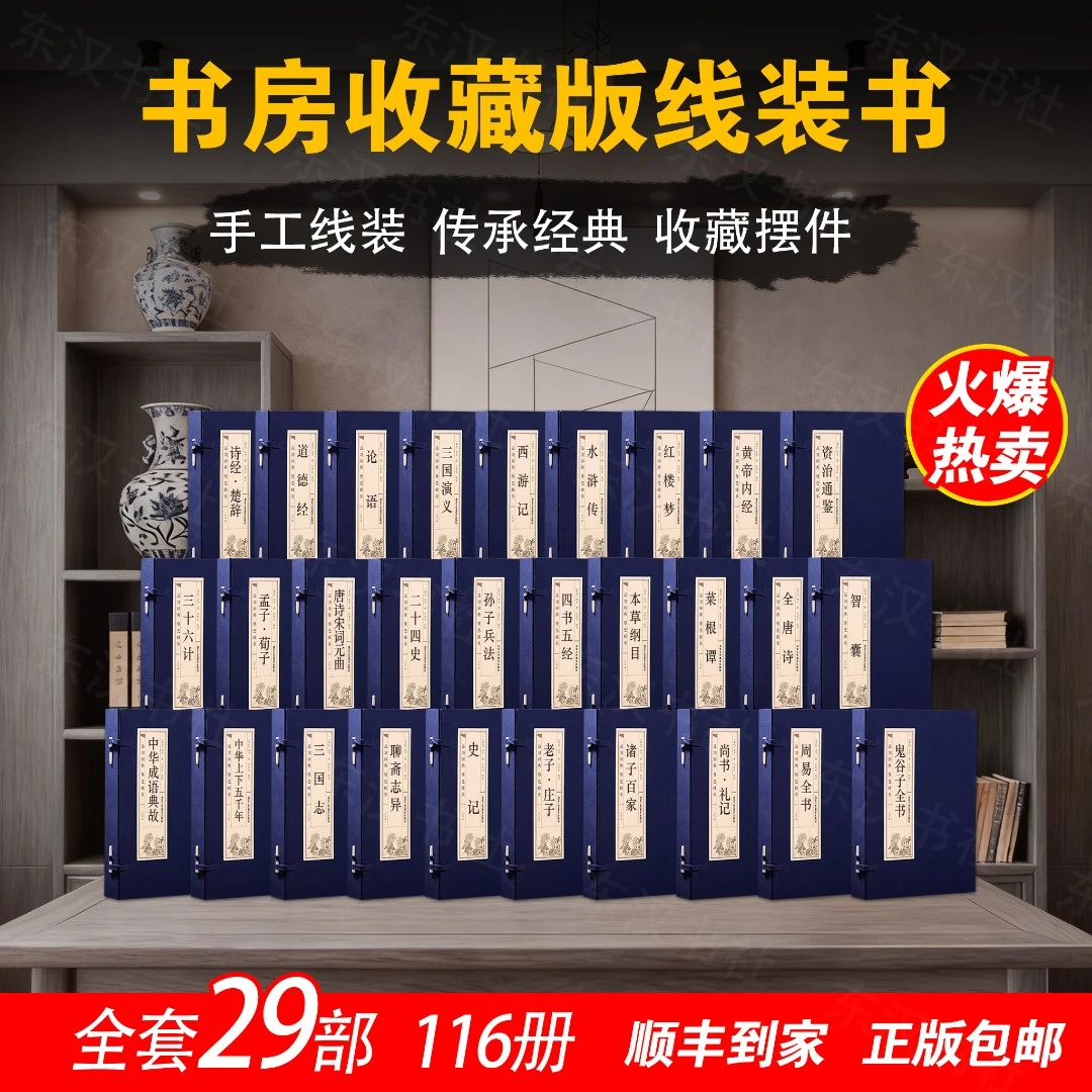 线装书组合书柜收藏品摆件中式装修古典文学教育儒家文学等壹