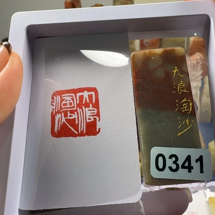 印石寿山石大浪淘沙2.0