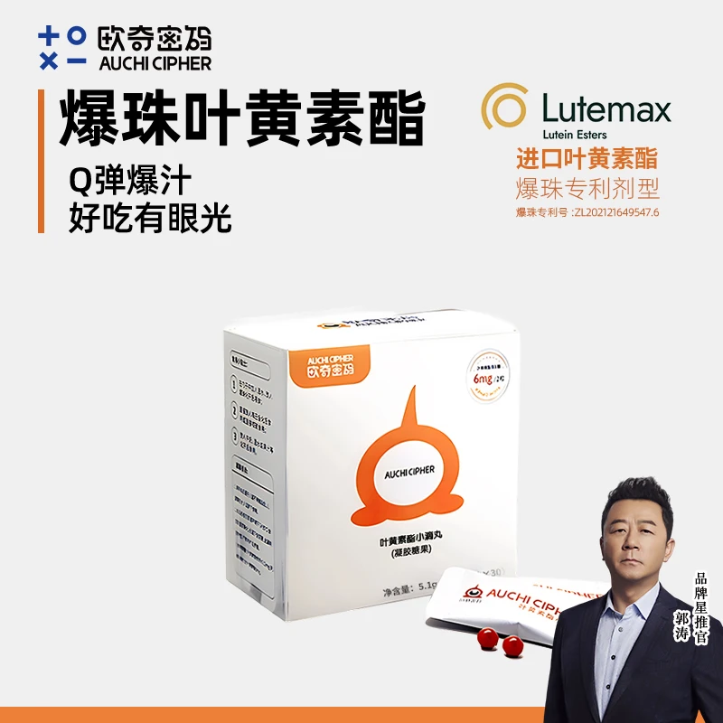 【央妈&郭涛推荐】欧奇密码叶黄素爆珠蓝莓玉米黄质儿童营养品-db