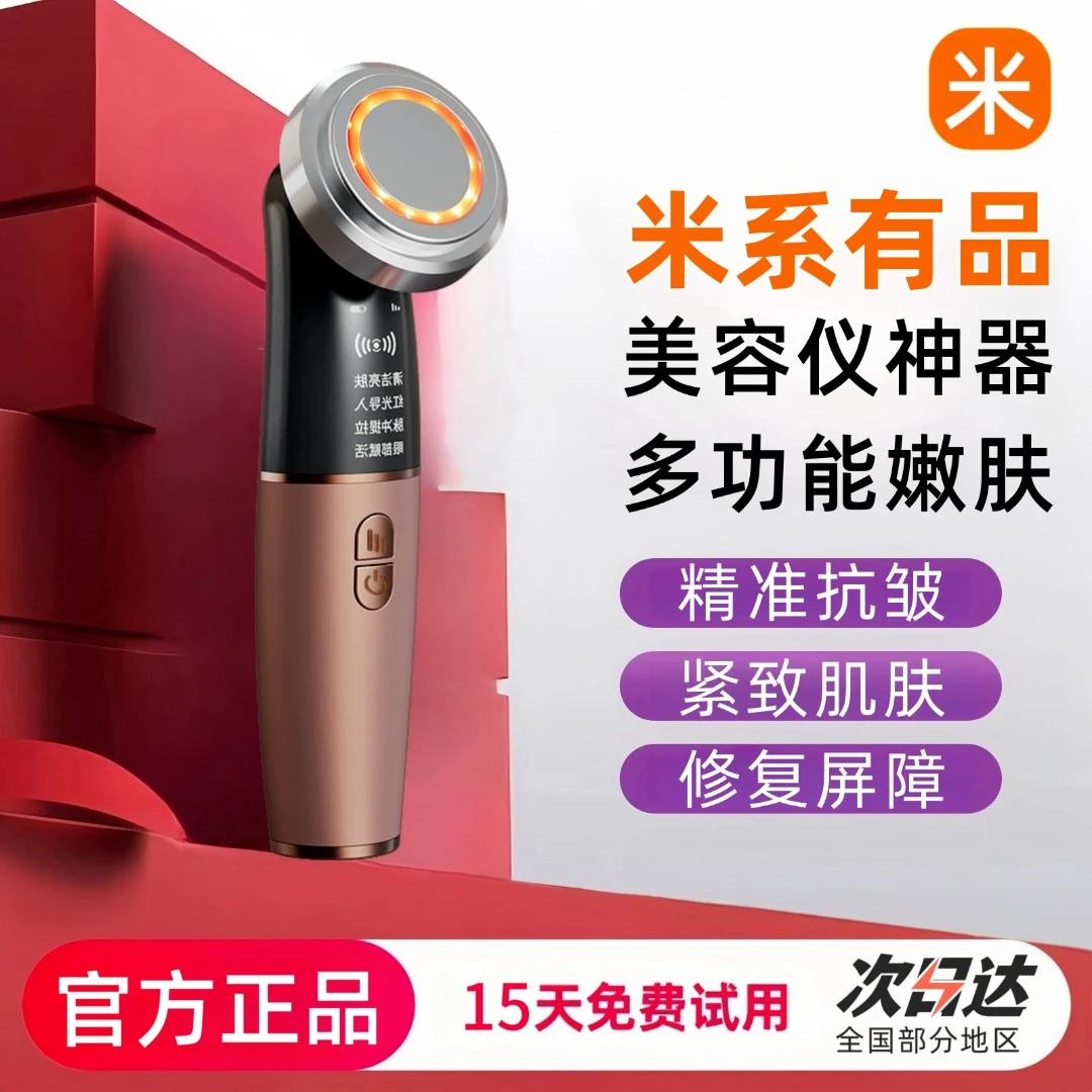 【米系有品】美容仪器淡化法令纹颈纹提拉脸部按摩仪面部紧致导入仪