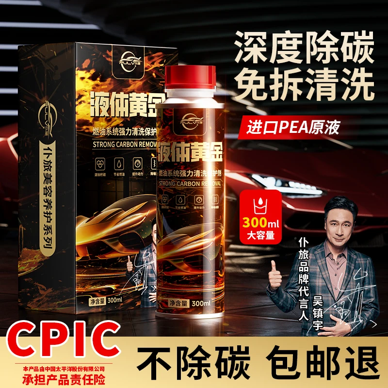 【金装液体 清除积碳 疏通三元】二合一积碳清洗剂免拆养护