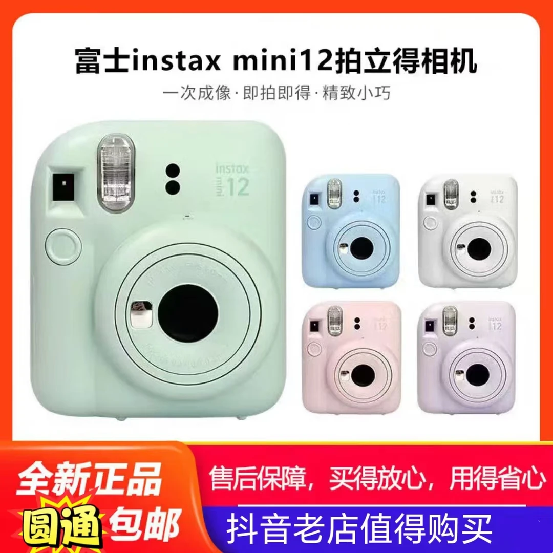 拍立得mini12海外版全新正品