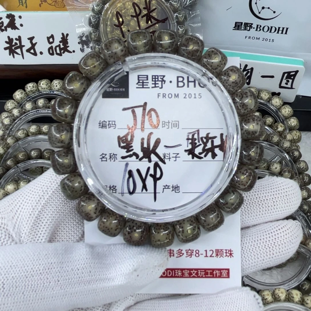 手串星月菩提J黑冰