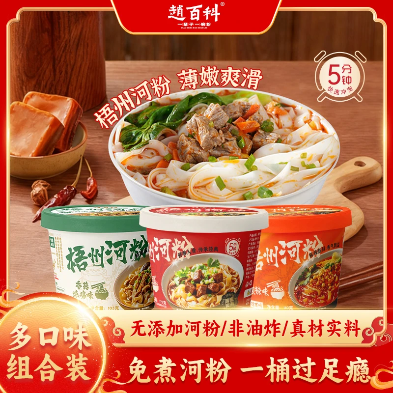 【赵百科】免煮冲泡河粉桶装河粉速食酸辣红烧香菇柠檬夜宵代餐
