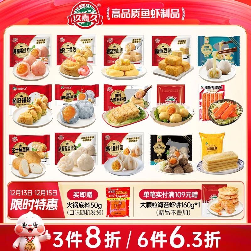 玖嘉久【自选6件6.3折加赠】虾丸福袋鱼丸牛肉丸火锅食材满49包邮