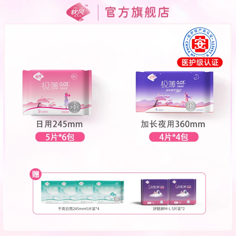 软风研究社卫生巾超薄棉柔0.035cm亲肤透气整箱日夜两用组合装sc