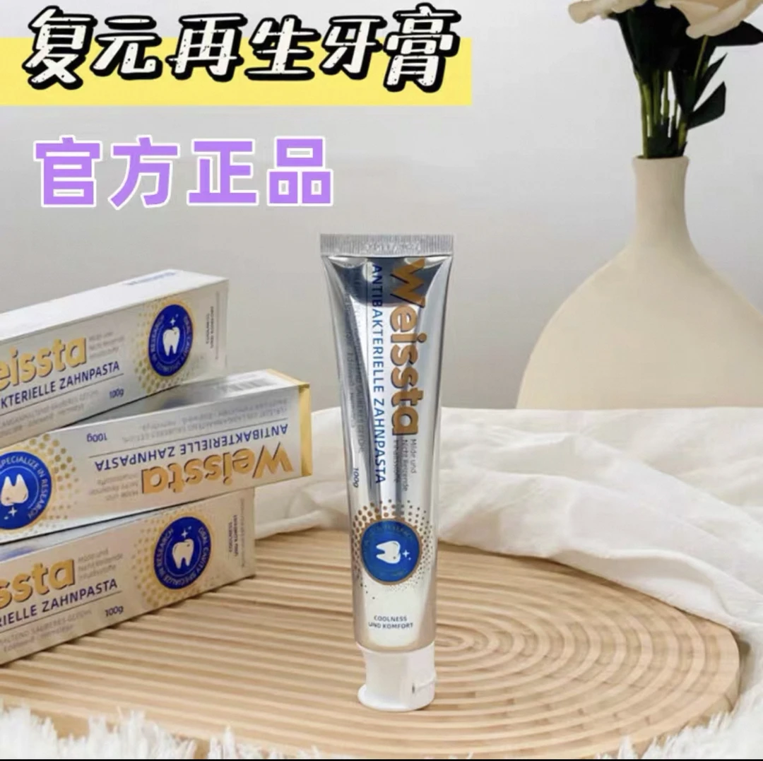 Weissta维斯塔复元再生牙膏固齿口气清新德国进口