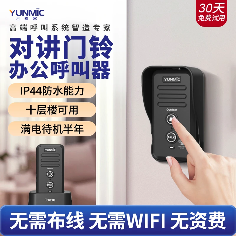 无线语音对讲门铃超远距离双向通话机充电话别墅老人办公室呼叫器