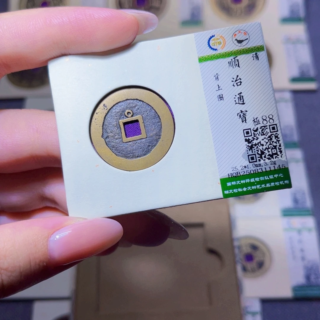 铜臻品文化玟玟顺治1145