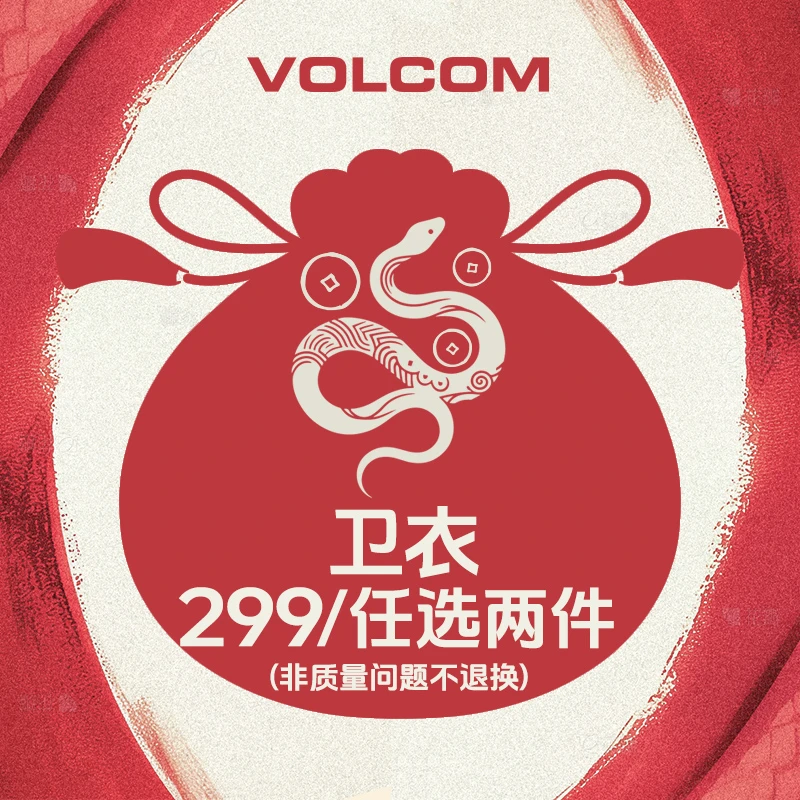 【卫衣福袋 2.0】 VOLCOM户外运动连帽卫衣防风休闲情侣春秋套头 HD
