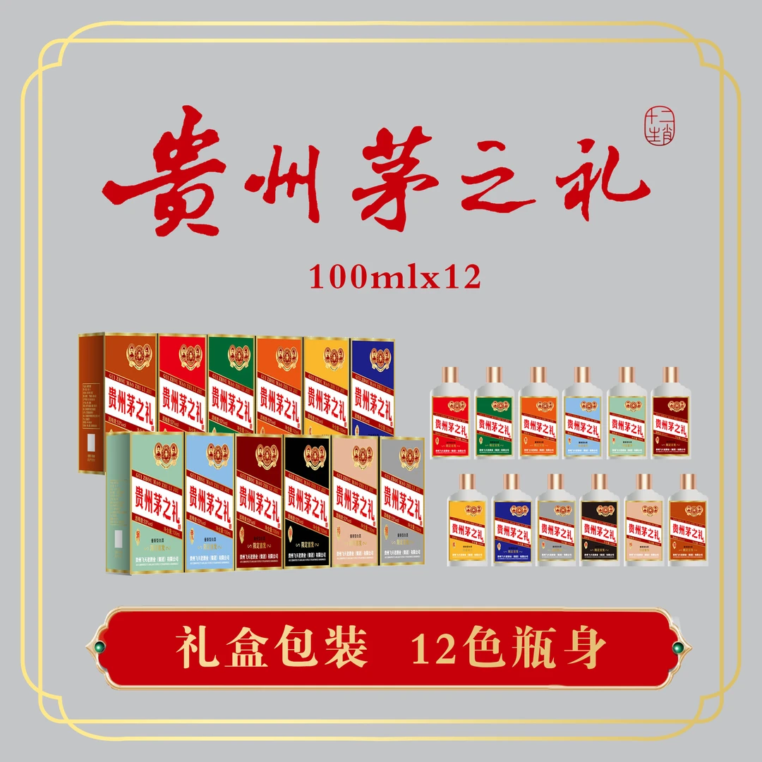 水青韵纯粮食白酒100ML*12瓶 礼盒装赠手提袋收藏佳选53%Vol