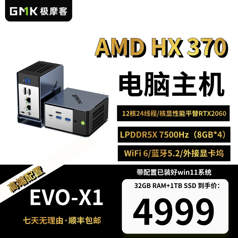 极摩客EVO-X1迷你主机锐龙AI 9 HX370高性能游戏办公设计台式电脑