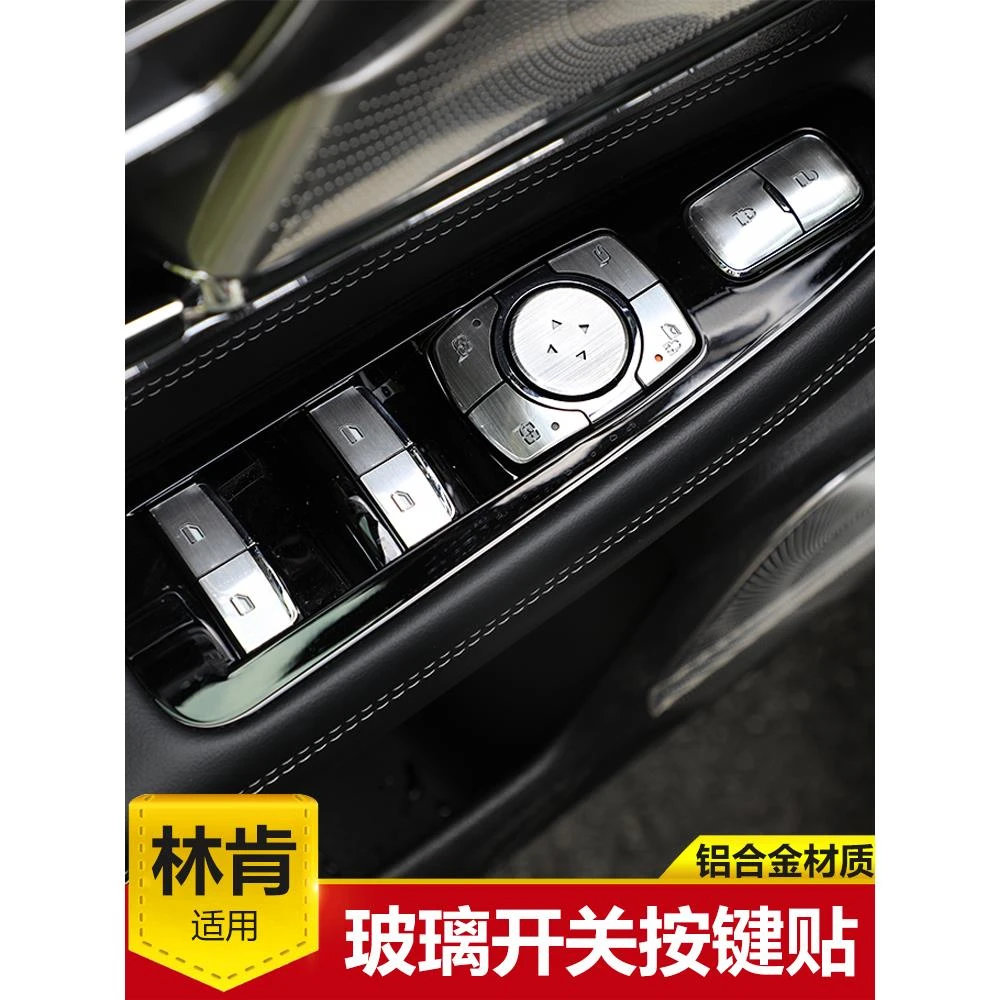适用于林肯冒险家飞行家领航员改装内饰玻璃开关升降窗贴片车门贴