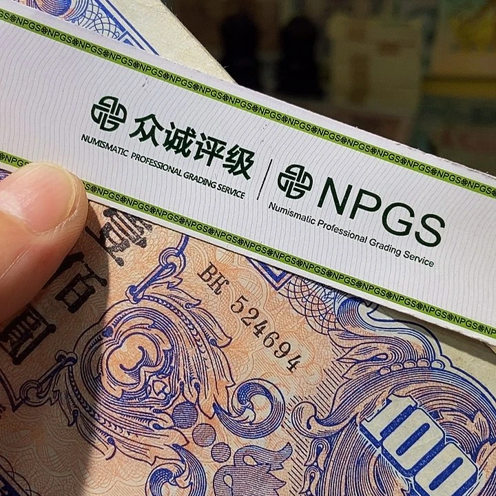 退市老纸币品相如图看好再买