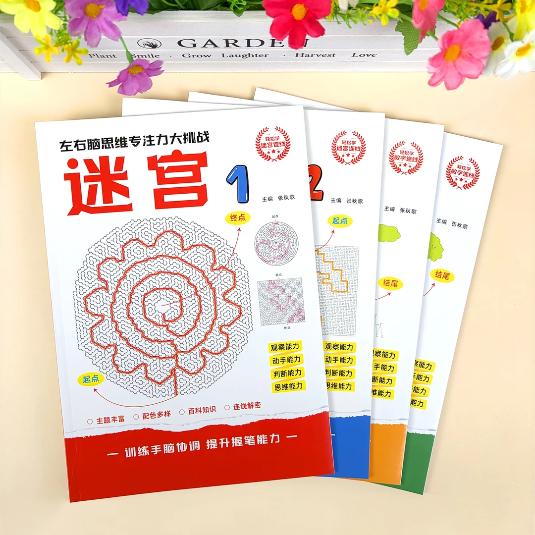 魔法线条数字连线画画本儿童益智涂色书迷宫大冒险趣味闯关游戏书