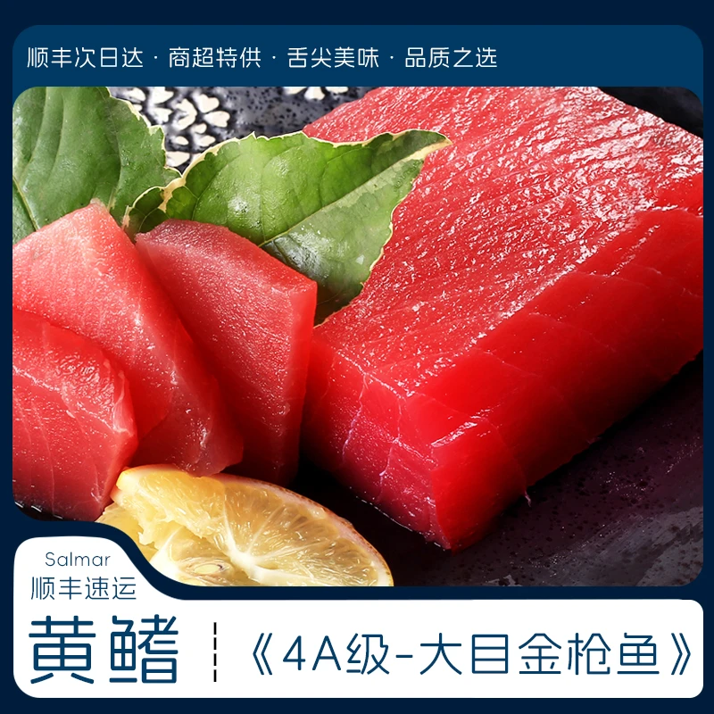 深海黄鳍4A级金枪鱼250克/份 超低温大目金枪鱼 生鲜海鲜水产鱼类