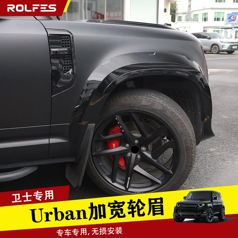 适用于20-25款路虎卫士110加装URBAN加宽轮眉前唇宽体改装套件