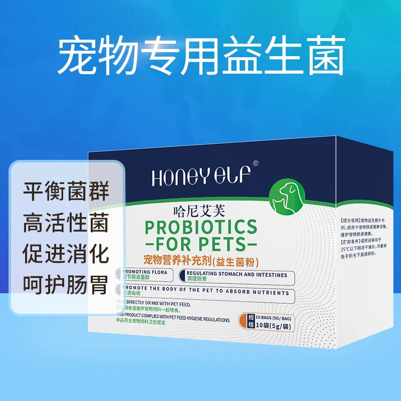 犬猫哈尼艾芙多重活性益生菌10袋（5g/袋）通用预防元素