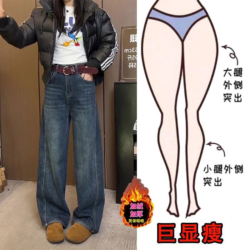 冬季新款时尚百搭加绒保暖牛仔裤女梨形身材高腰显高遮肉阔腿裤