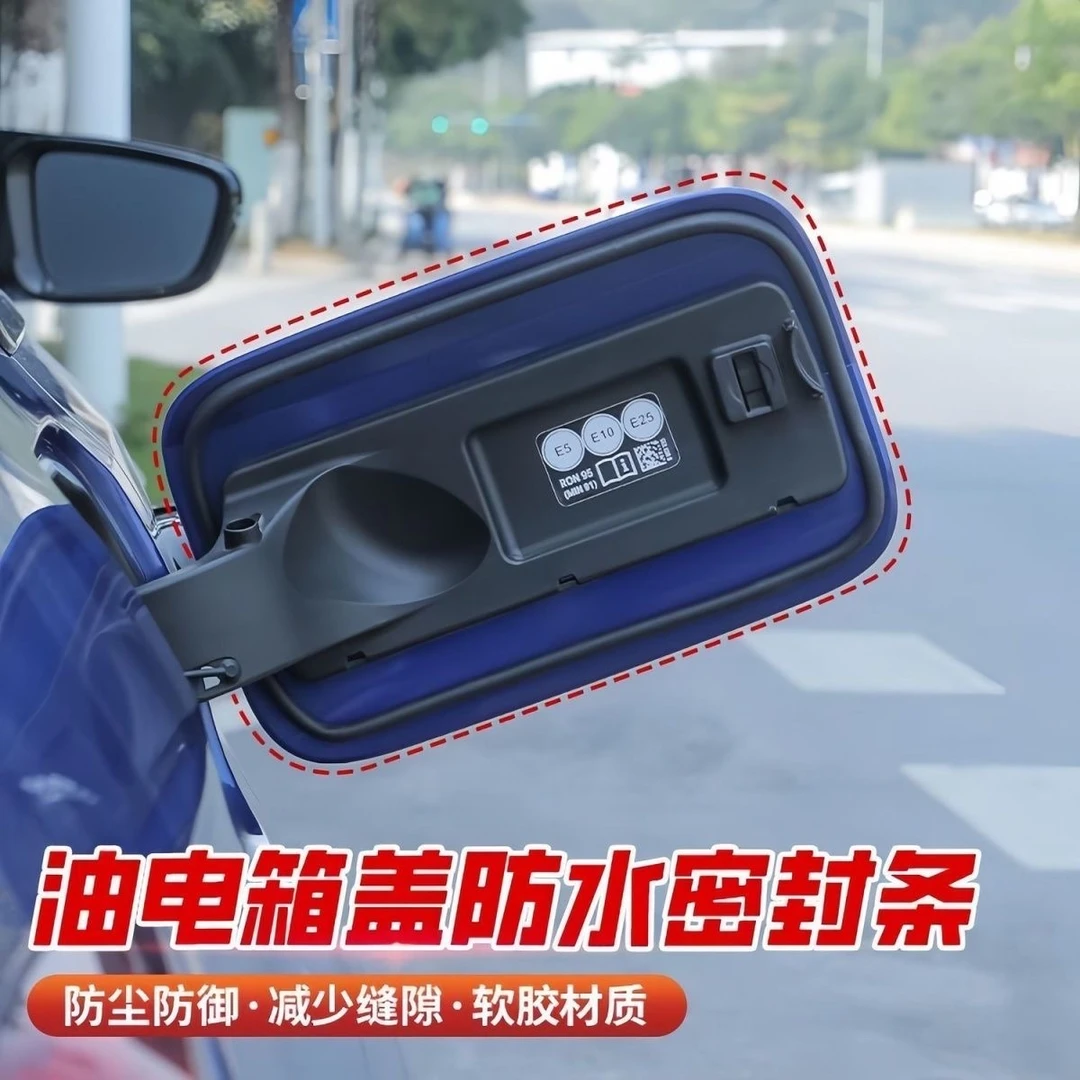 适用油箱盖密封条全系通用防尘胶条充电口盖密封圈雨水油车新能源