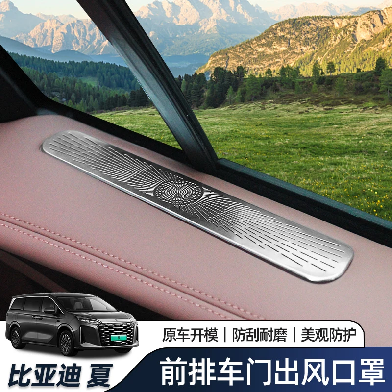 适用于比亚迪夏门板空调出风口防堵罩中控空调口保护盖内饰改装饰