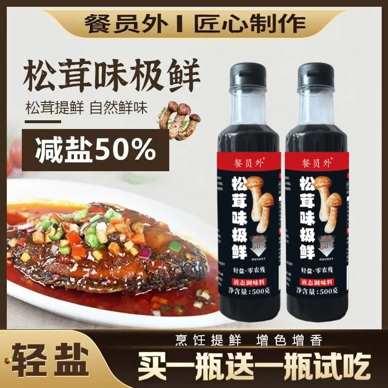 【加量不加价】松茸味极鲜酱油500g瓶装凉拌炒菜调馅烧鱼炖肉味极鲜