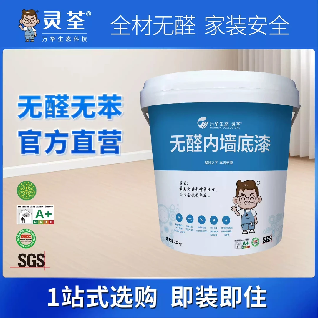 无醛内墙底漆环保涂料