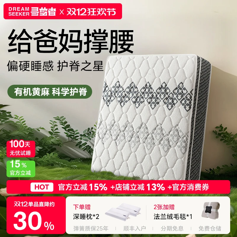 寻梦者舒脊十大名牌有机黄麻硬垫护脊独立弹簧腰痛床垫席梦思家用