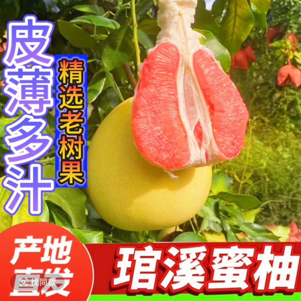 正宗福建平和琯溪红心蜜柚皮薄肉厚汁水足新鲜酸甜爽口应季水果