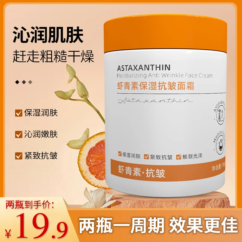 虾青素抗皱面霜脸部补水保湿紧致抗皱抗衰老熬夜去暗黄提亮肤色K