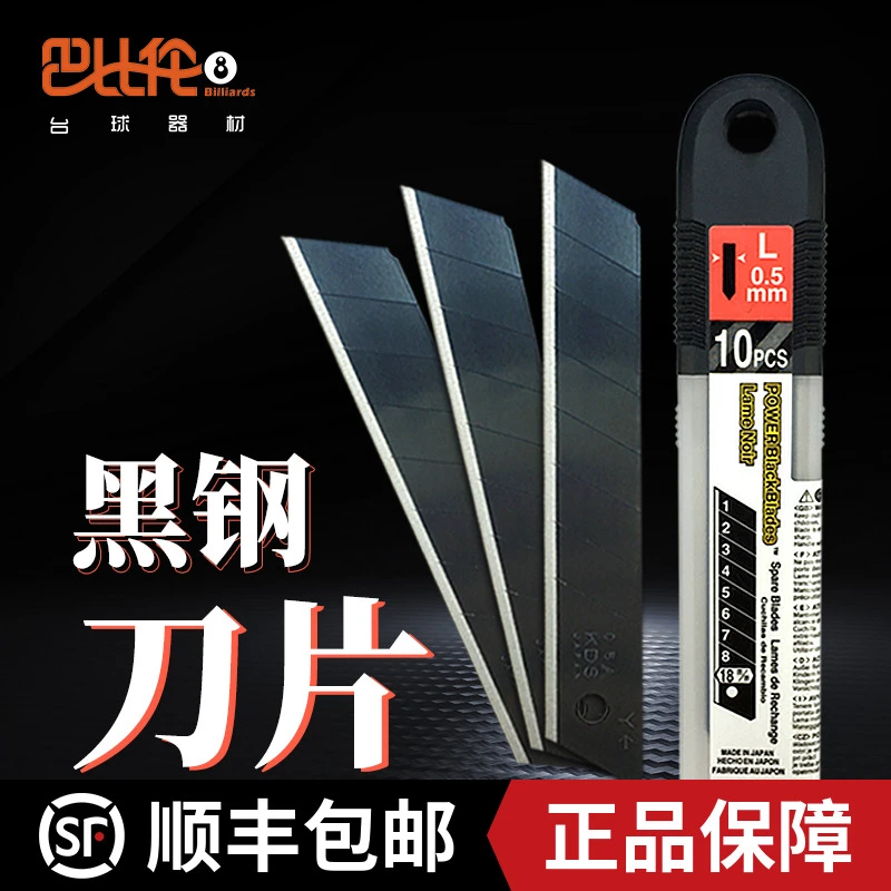 日本黑钢刀片斯诺克更换台球杆头皮头修理工具修皮头专用配件包邮