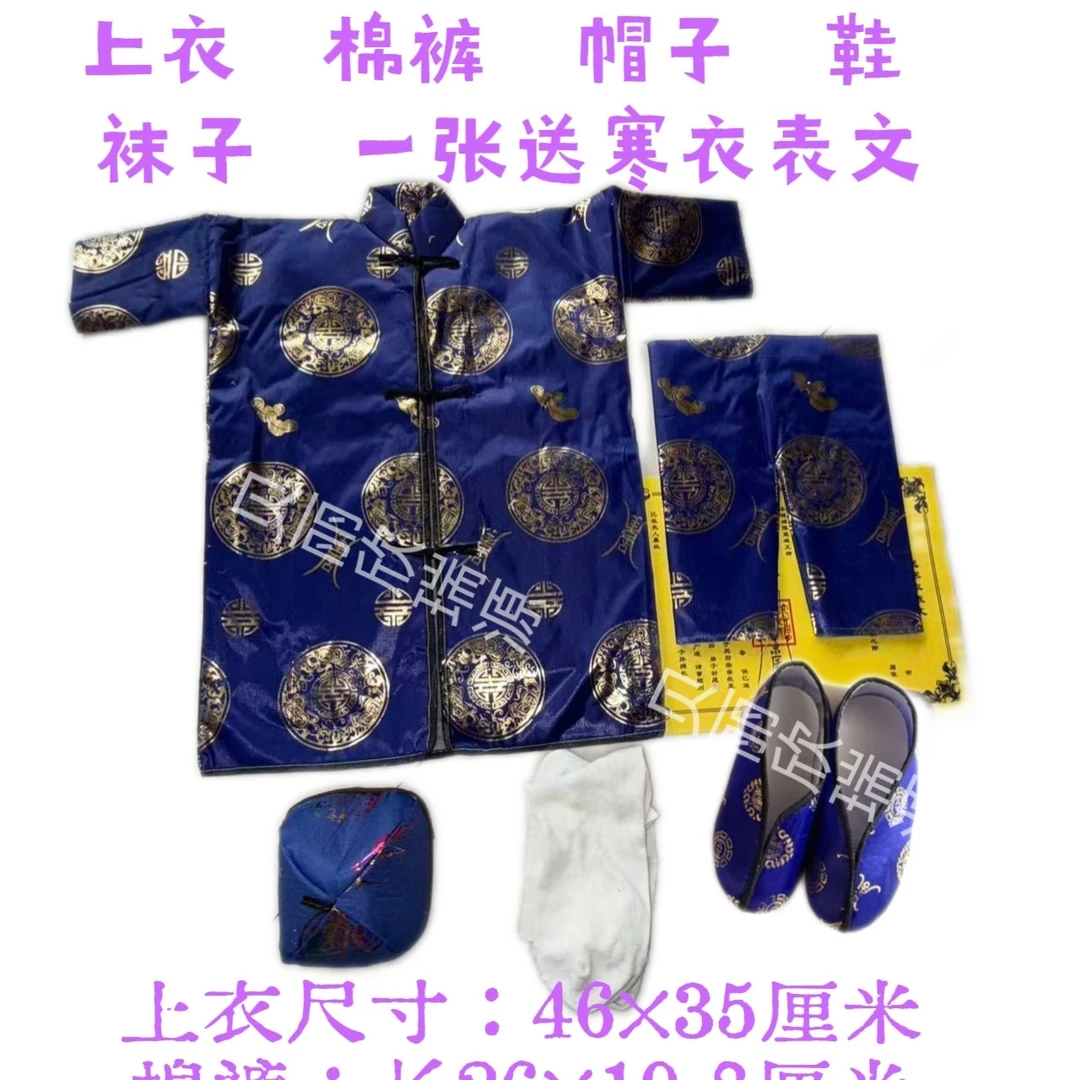 男女款棉布寒衣夹棉衣服棉鞋布面寒衣缎子寒衣清明节寒衣节用品