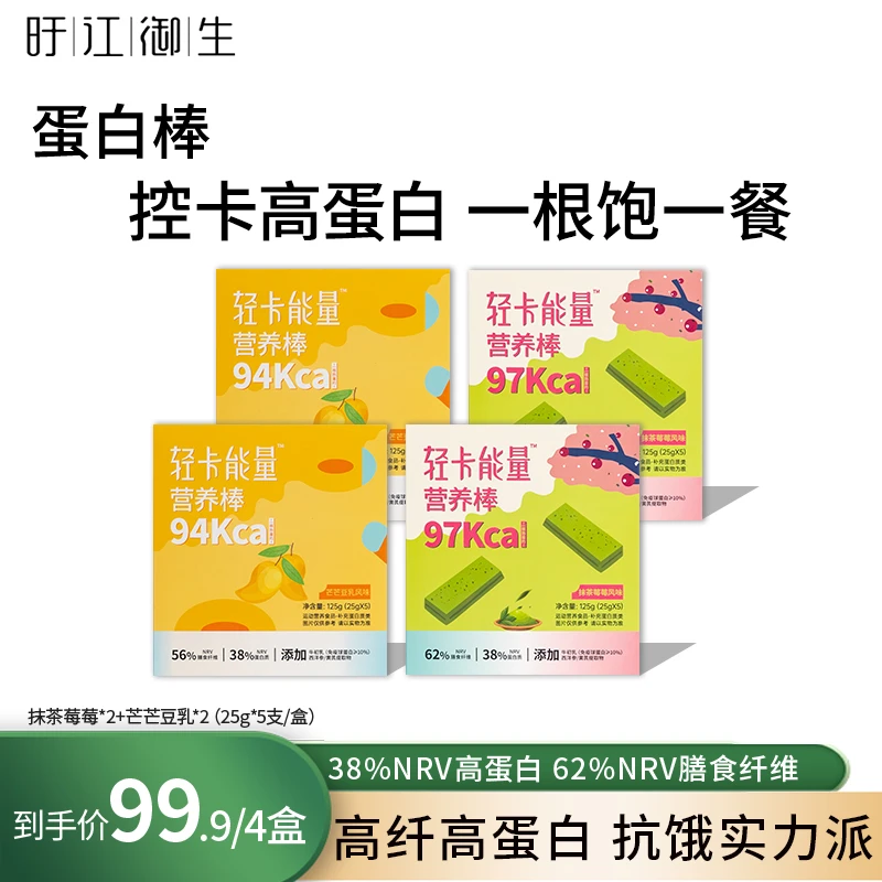旴江御生免疫球蛋白代餐营养棒西洋参黄芪乳清蛋白棒代餐饱腹