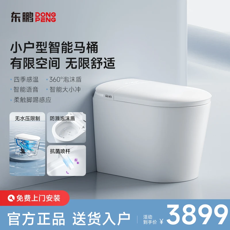 东鹏（DONGPENG）新款小户型旗舰版智能马桶家用虹吸一体坐便器