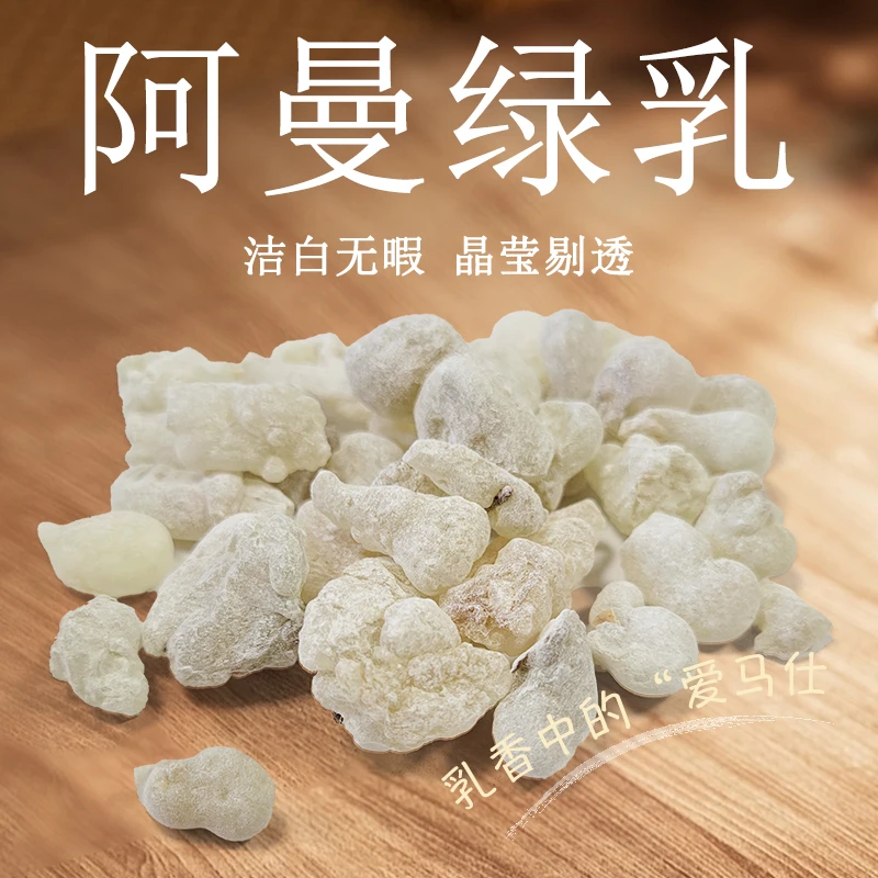 天然阿曼绿乳原料可嚼可熏可泡水室内香薰办公室客厅