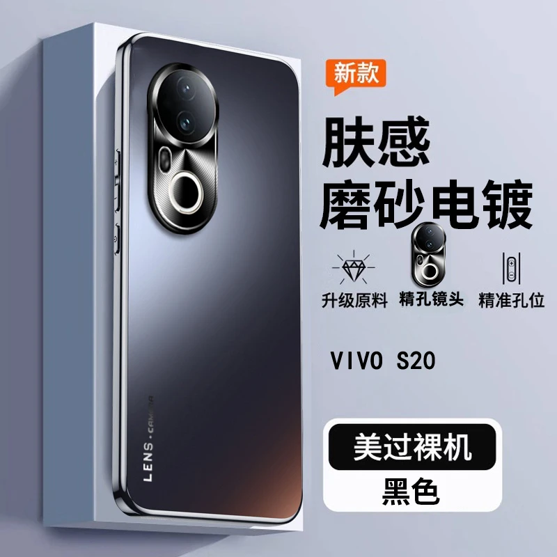 适用vivo s20手机壳VIVO新款电镀磨砂S20pro超薄防摔壳保护套男女