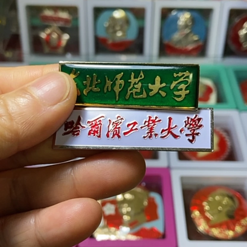 【闪购商品】铝用****2六七十年代的2枚校徽