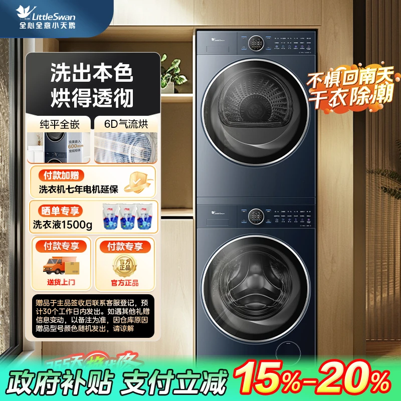 【补贴20%】小天鹅蓝氧2.0大容量10公斤洗衣机洗烘套装 89PRO+89PRO