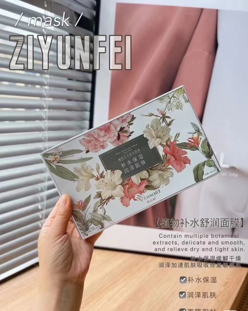 紫云妃植物补水舒润面膜