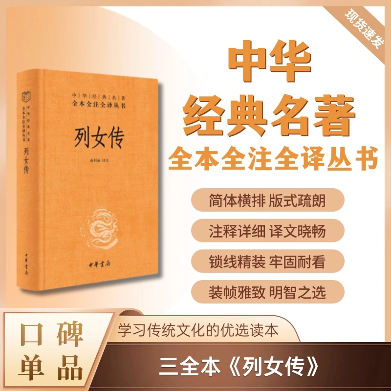 列女传--中华经典名著全本全注全译丛书