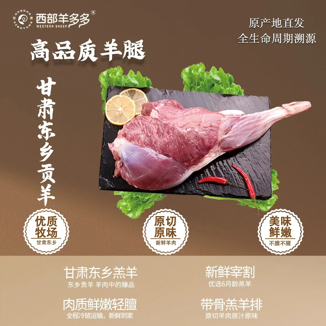 【甘肃东乡贡羊】现杀现发 肉质鲜嫩多汁 羊腿5斤装京东冷链直达