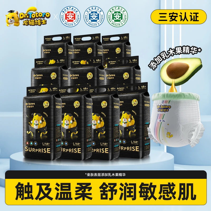 【彩虹夫妇专享】龙猫博士(惊喜系列)纸尿裤超薄拉拉裤(到手10包)