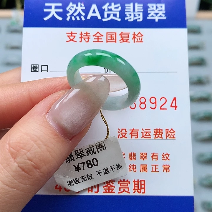 翡翠戒指未镶嵌16/17号