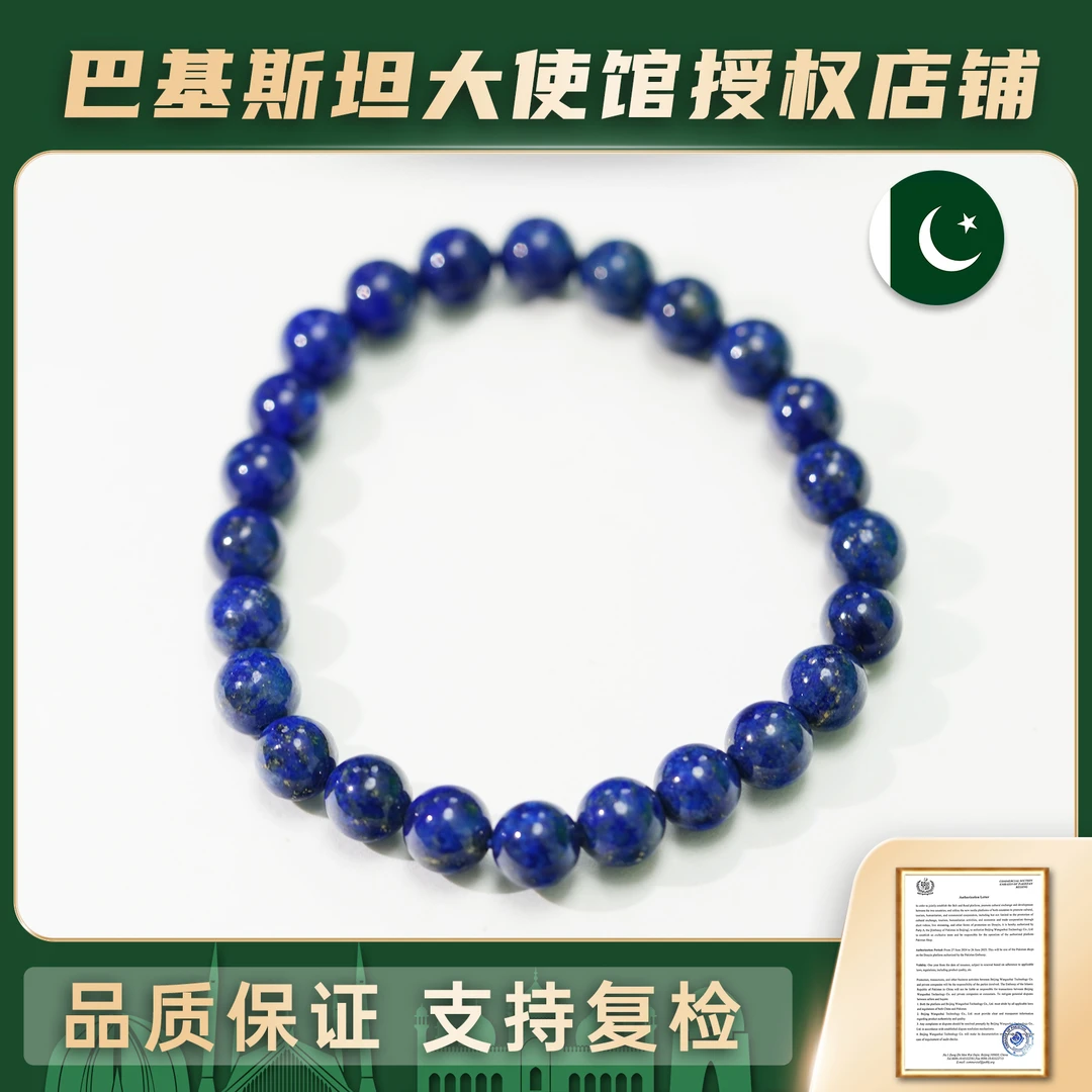 【巴基斯坦】Y0032 天然青金石手串7mm素圈简约款多样性发其一