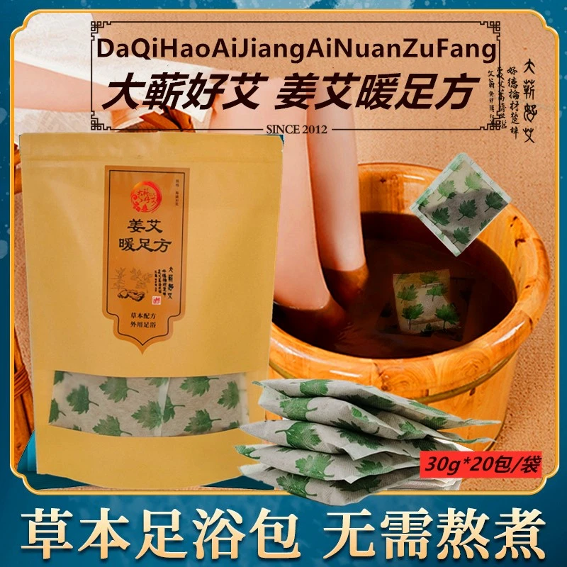 蕲艾泡浴包姜艾足浴方家用草本香薰干姜红花花椒暖足泡浴包泡脚包