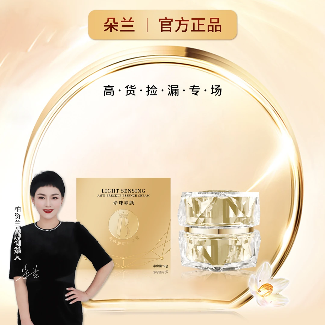 光感祛斑精华名媛膏A