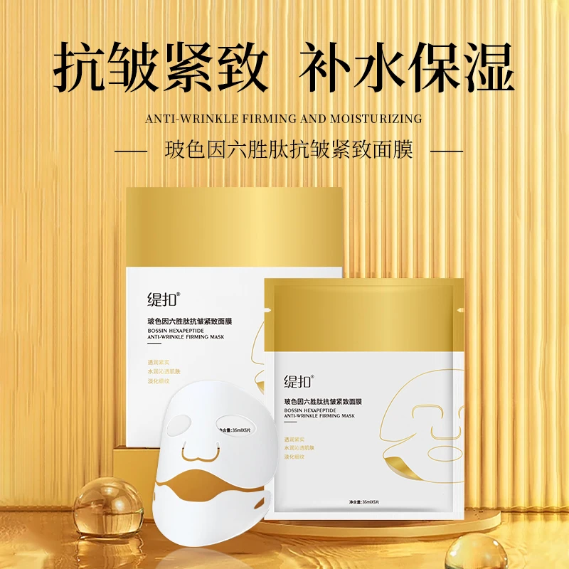 【旗舰发货】缇扣玻色因六胜肽抗皱紧致面膜