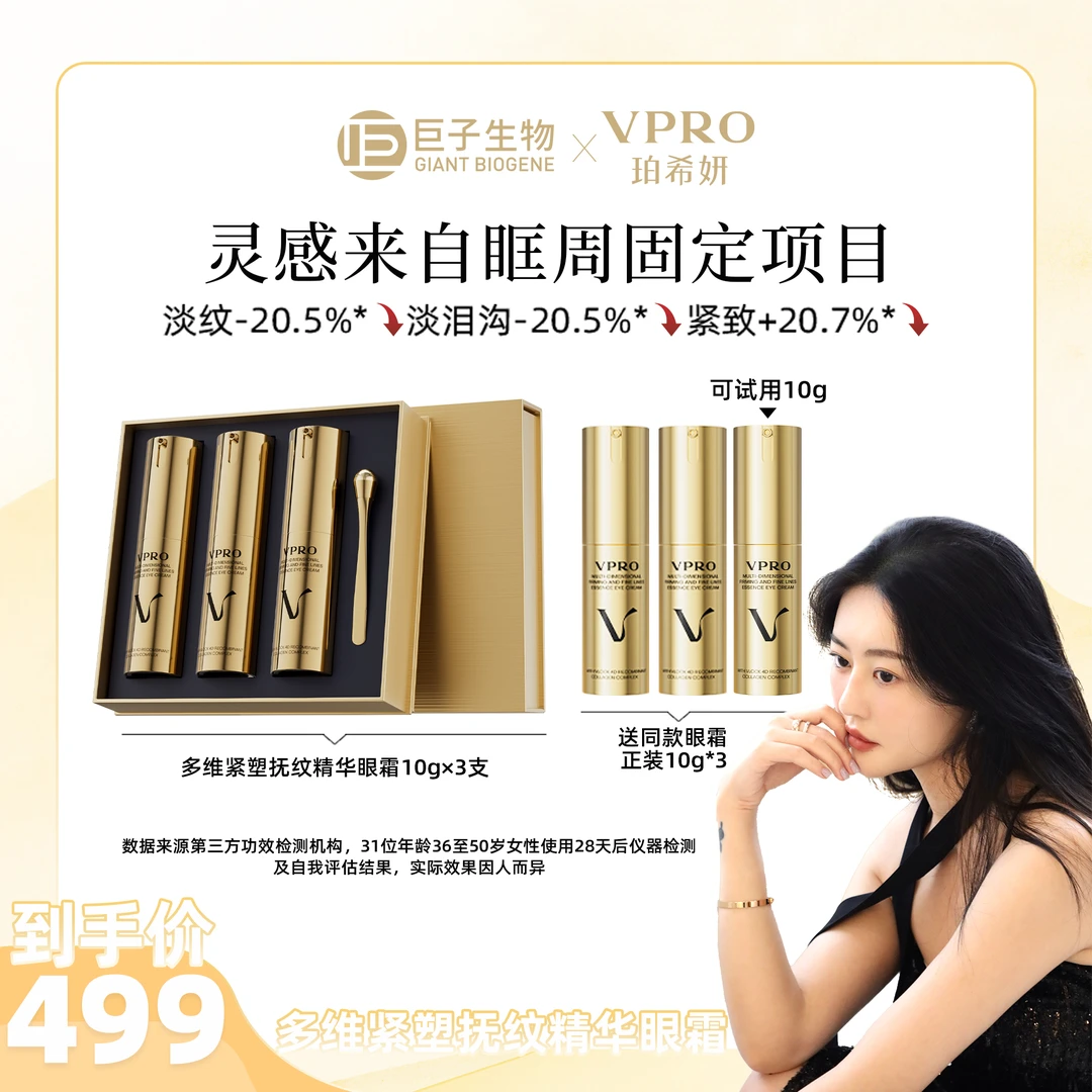 【不预约抢不到！！楚楚 x 珀希妍专场】珀希妍多维抚纹精华眼霜