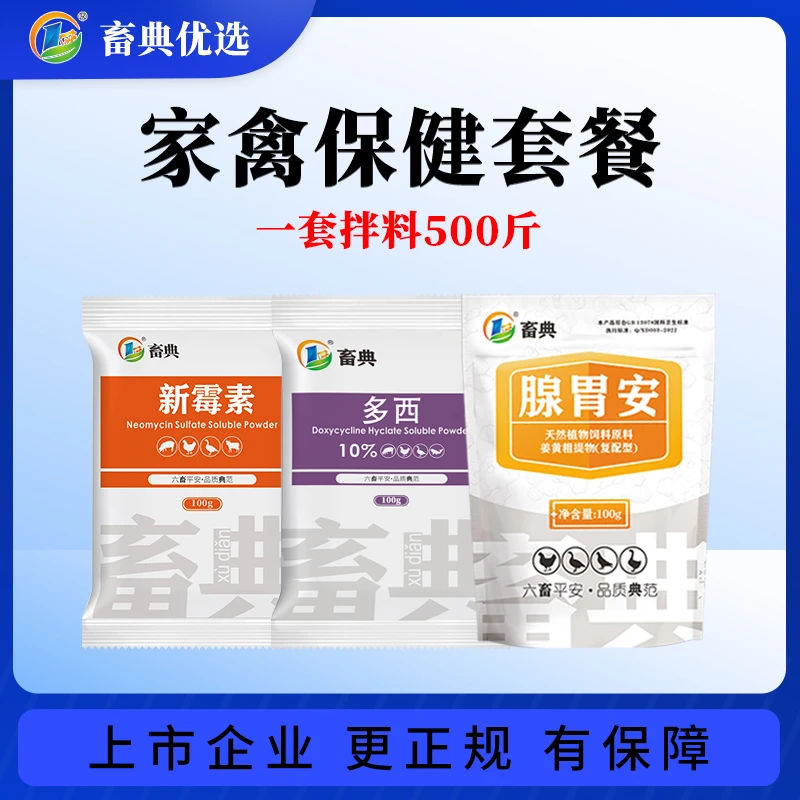 畜典家禽保健套餐鸡鸭鹅肝脏肠道调理补充营养增强免疫力添加剂